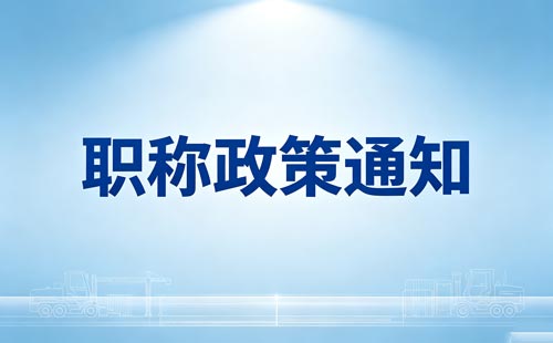 河南企业职称实操